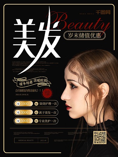 简约风美发店储值优惠海报
