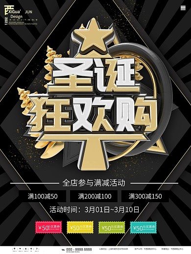 创意黑金圣诞狂欢购平安夜圣诞元旦节日促销
