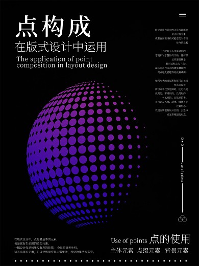 黑色点线面简约海报