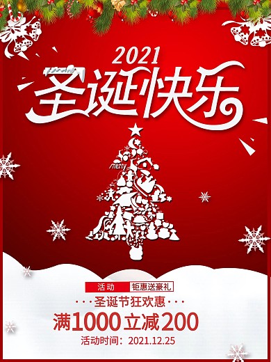 红色喜庆圣诞快乐节日促销海报设计