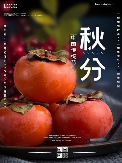 中国传统节气之秋分海报设计图