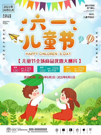 儿童节海报孩子传统节日六一童年快乐卡通