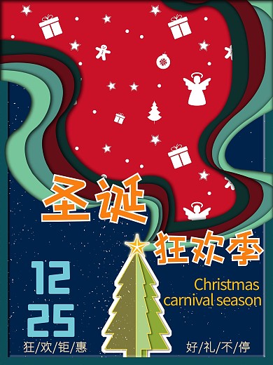 原创手绘圣诞海报素材冬日狂欢季