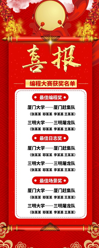 获奖名单易拉宝X展架喜报喜庆元素竞赛