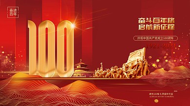 党建百年七一红色国庆建军海报