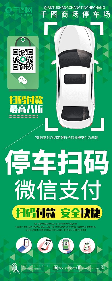 绿色风格商场扫码停车缴费易拉宝展架