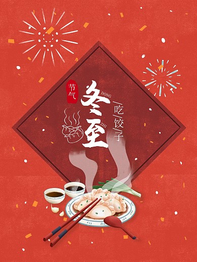 创意冬至中国传统二十四节气冬至大雪