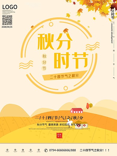 千库网原创二十四节气之秋分古风插画简约海报