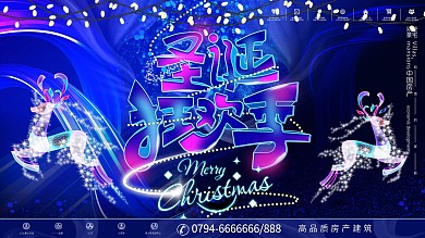 流体渐变圣诞节商超促销展板