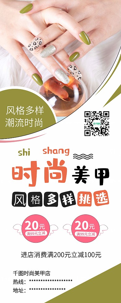 时尚潮流美甲美发促销展架易拉宝