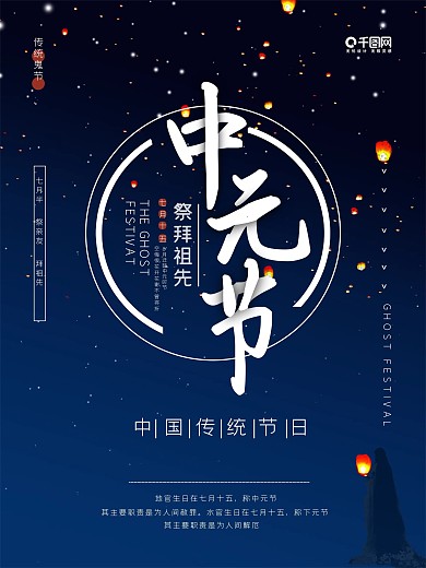 中元节文明祭祀海报