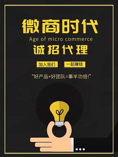 代理加盟海报