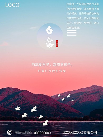 中国传统二十四节气白露