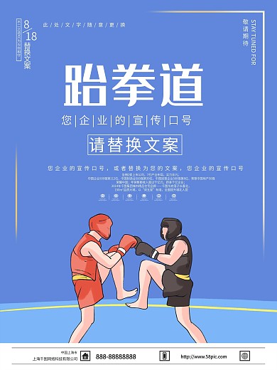 跆拳道招生海报蓝色
