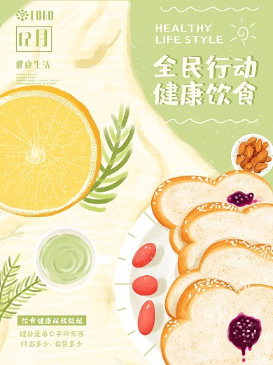 小清新健康生活海报