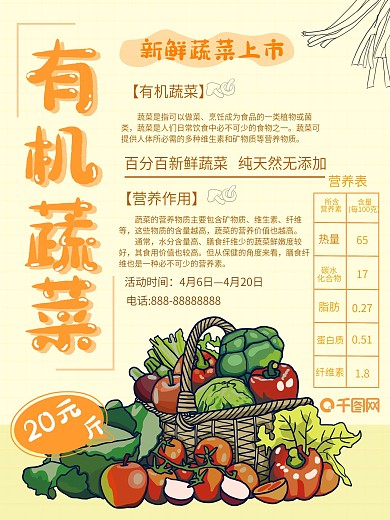 有机蔬菜美食海报