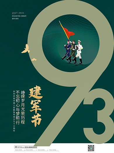 简约大气八一建军节海报