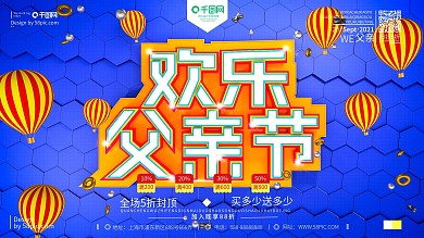 C4D创意原创父亲节冷暖色宣传促销海报