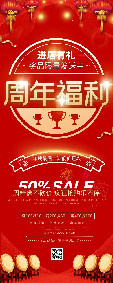 红色简约大气周年庆活动促销展架