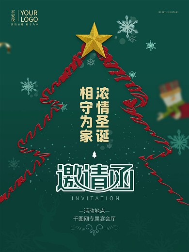 原创简约平安夜圣诞节晚会活动海报邀请函