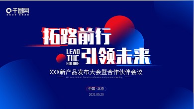 千图网红色蓝色海报互联网销售团队