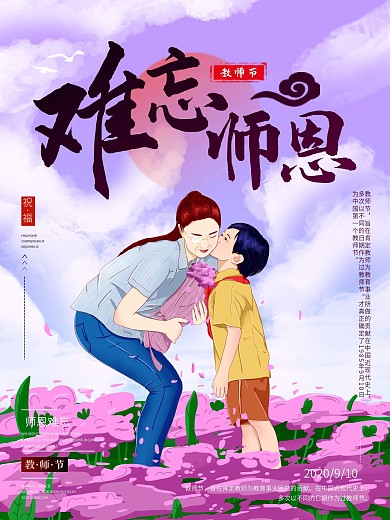 原创手绘紫色教师节祝福海报