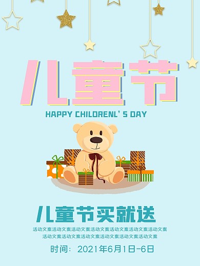 蓝色简约儿童节海报