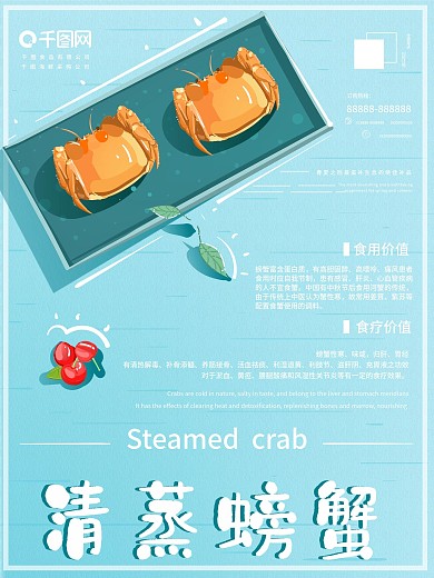 原创手绘蓝色小清新螃蟹美食促销海报