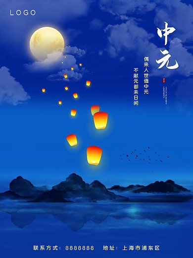 夜色孔明灯古风中元海报