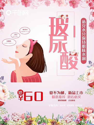 玻尿酸补水面膜海报