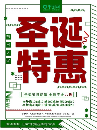 圣诞节日特惠促销海报