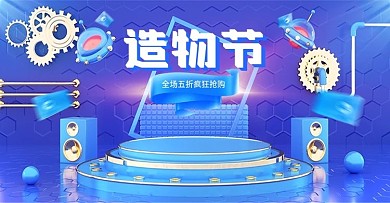 c4d造物节电商海报模板