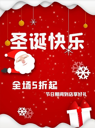 圣诞活动小海报2