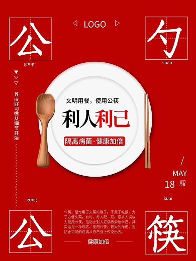 倡导公勺公筷利人利己隔离病毒预防新冠疫情