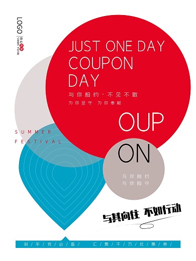 原创促销海报设计