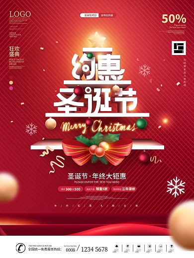 原创简约风圣诞节商超通用促销海报