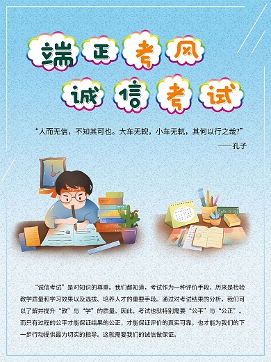 端正考风诚信考试海报