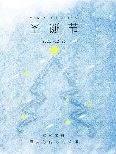 创意圣诞树圣诞节平安夜简约节日宣传海报