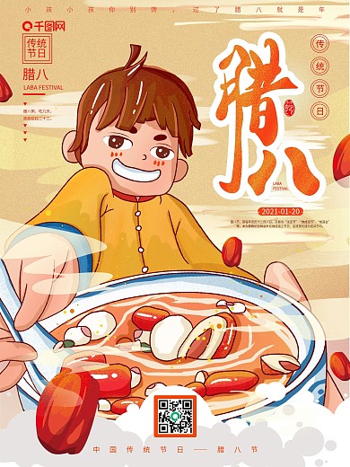 手绘传统节日腊八节喝粥插画海报