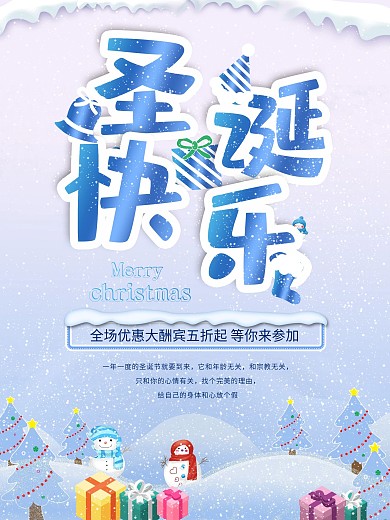 圣诞节全场促销海报
