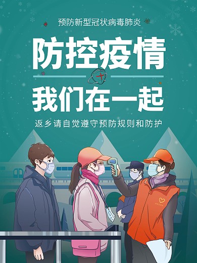 防控疫情我们在一起