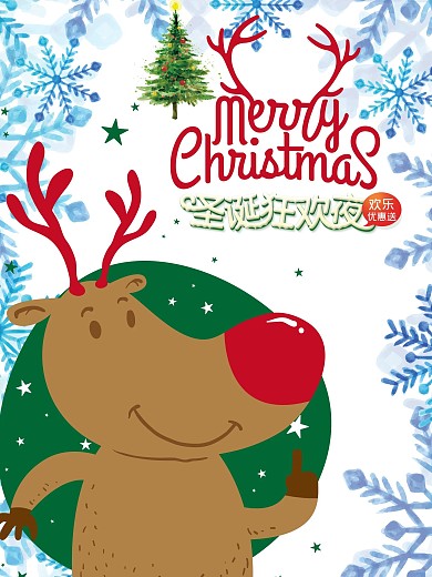 圣诞狂欢夜海报