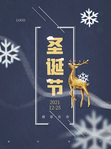 圣诞节MerryChristmas海报