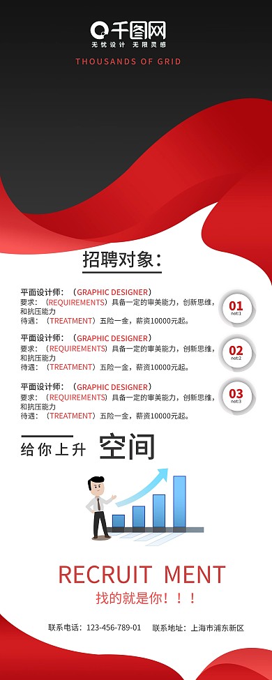 红色公司商务招聘宣传x展架易拉宝