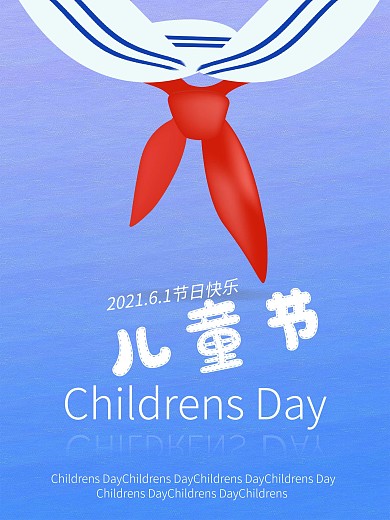 儿童节6.1海报