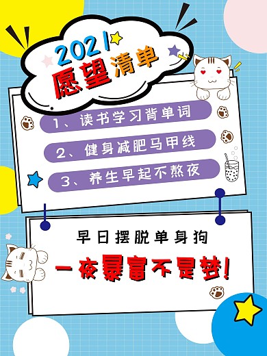 新年愿望手绘创意小清新2021年可爱海报