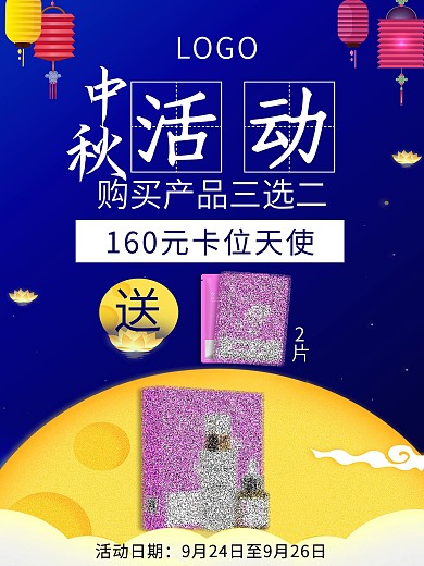 中秋节微商化妆品促销海报