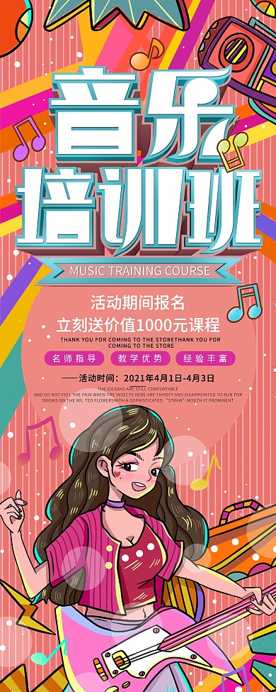 音乐培训班火热招生中宣传X展架易拉宝