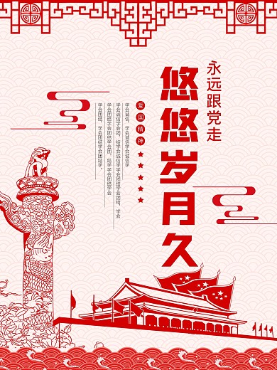 国庆节节日宣传系列海报4