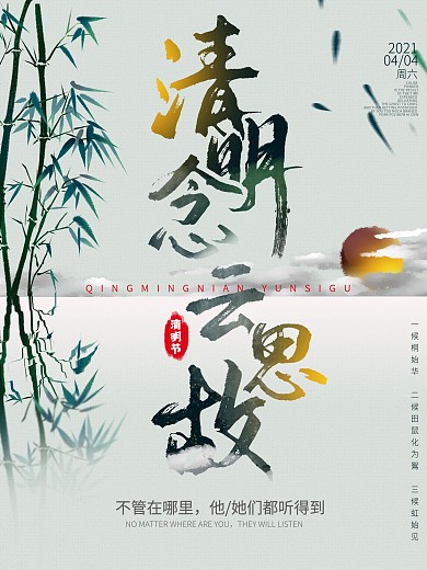 原创光点清明节公益海报